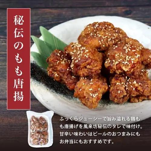 風来坊　元祖手羽先唐揚と贅沢デラックスセット　鶏肉　手羽