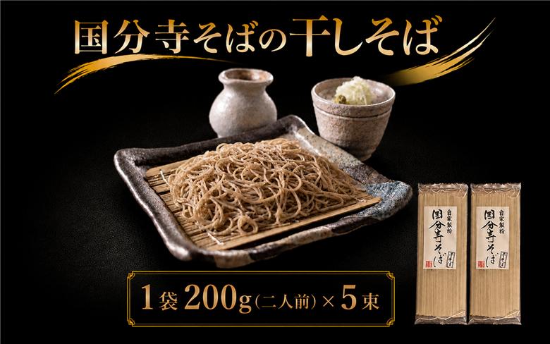 国分寺そば の 究極の乾麺