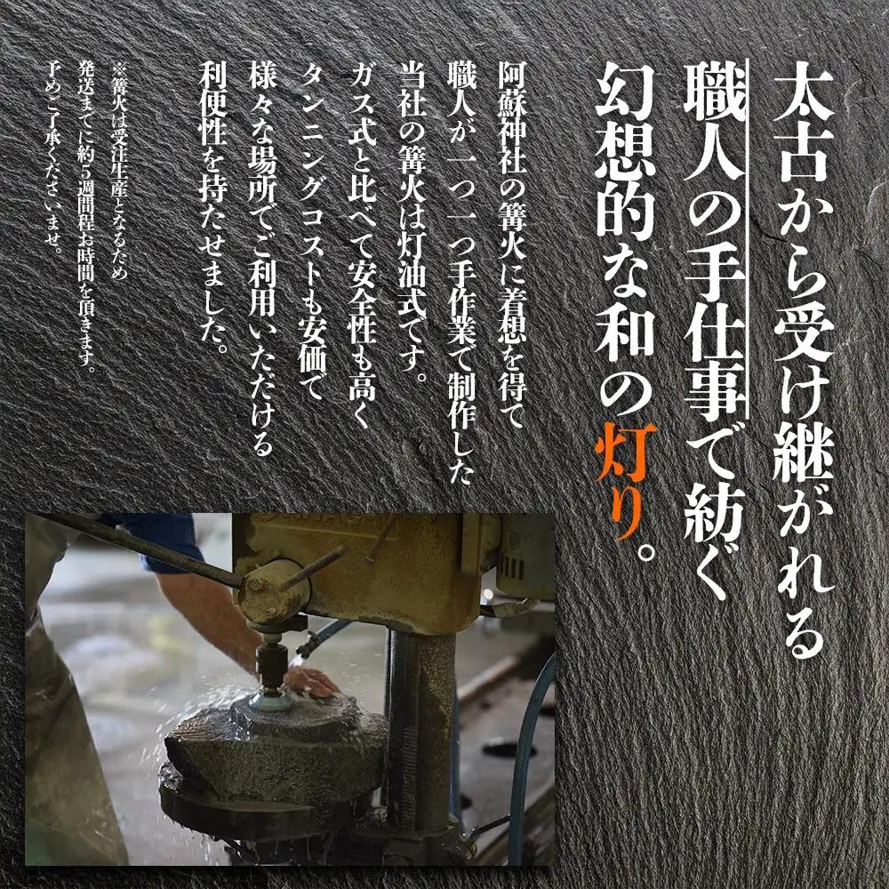 篝火(かがり火)【小型】民芸工房 鉄石