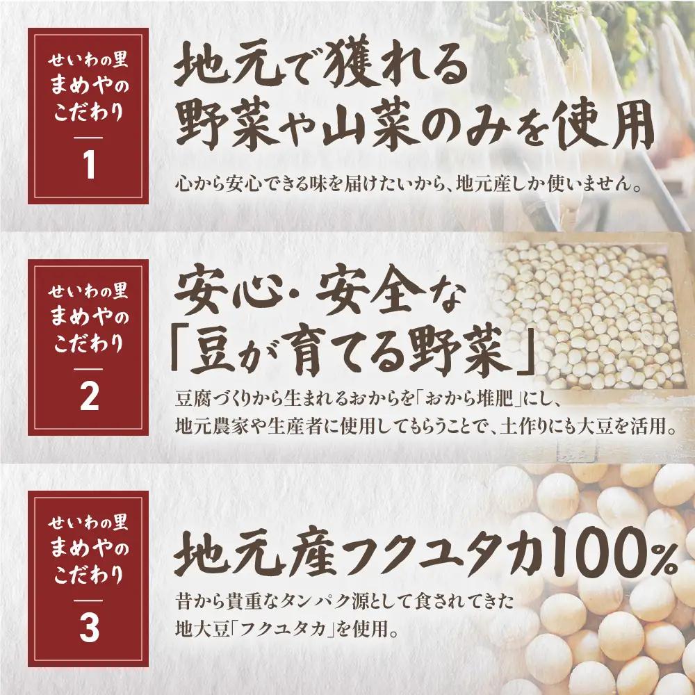 豆腐 とうふ お豆腐セット せいわの里まめや 詰合せ