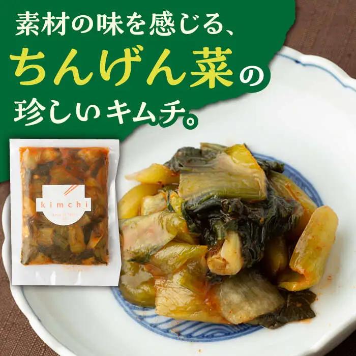【12回定期便】ちんげん菜キムチ 2袋 /おかわりのうえん [UDD008] 漬物 キムチ