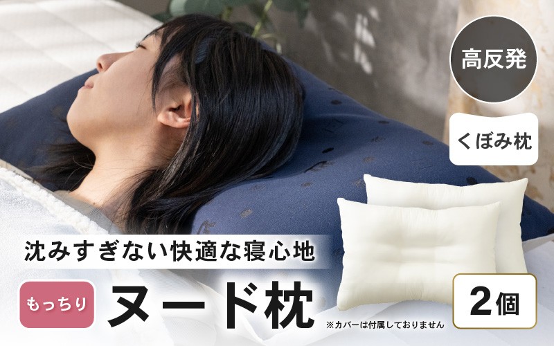 
                  高反発 もっちりヌードくぼみ枕 43×63cm 2個 ブレンド綿 しっかり支える沈み込みすぎない寝心地 [A-20454]
                