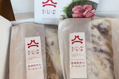 やまいち特製 和牛テールスープ 300g×5袋