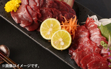 ＜ R8年熊本地震復興支援 ＞熊本 馬刺し 赤身 約300g (約100g×3)