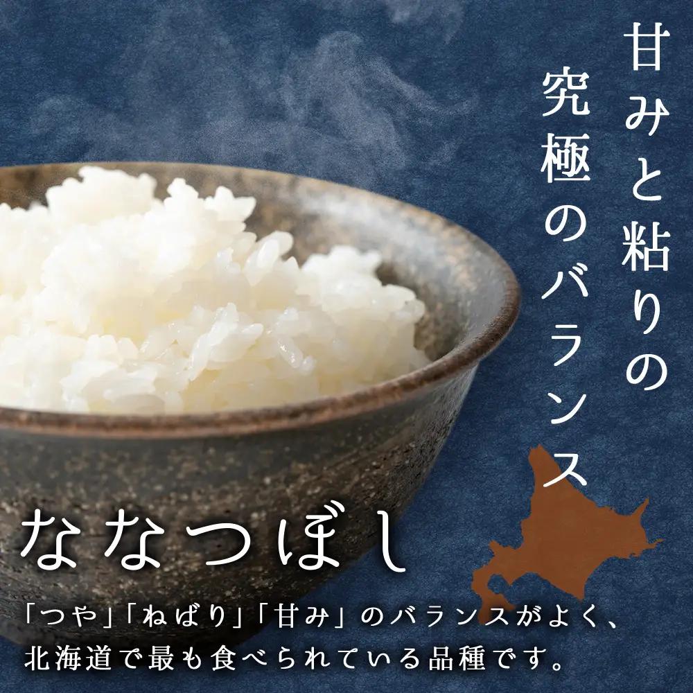 【お米の定期便】ななつぼし 普通精米 5kg 全6回