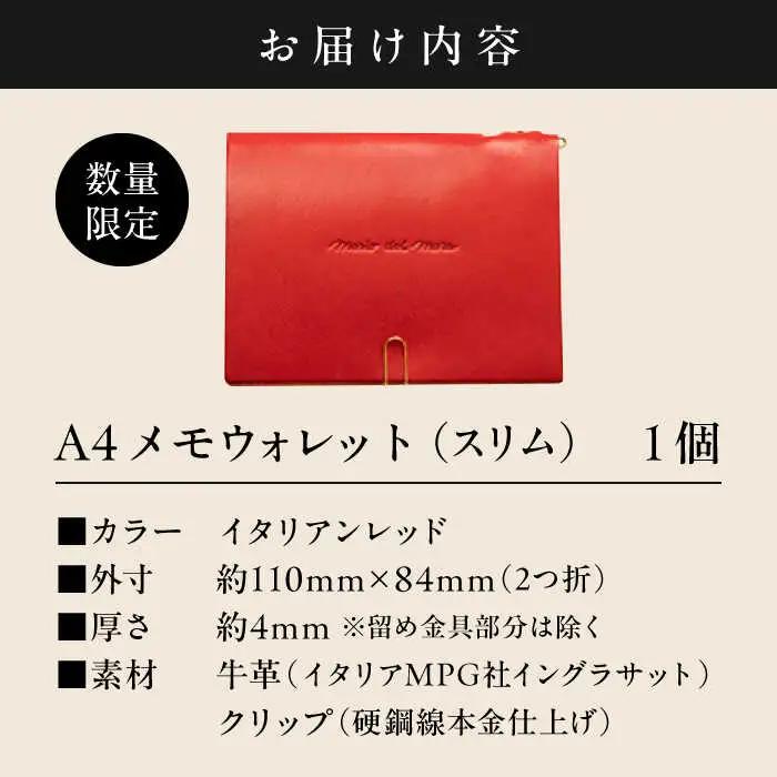 【数量限定】A4メモウォレット（スリム）【イタリアンレッド】／ メモ ウォレット [ASAZ002]