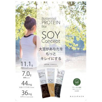 ふるさと納税 岐阜市 ヴィーガン対応 大豆プロテインバー12本入 ブラックセサミ味 (日本ベジタリアン協会推奨) |  | 02