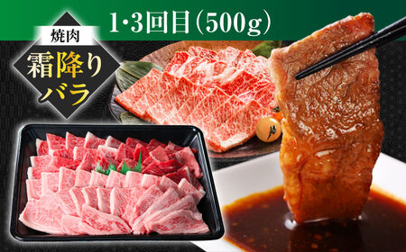 【4回定期便】 【交互定期便】 飛騨牛 ■1回目 霜降り バラ 焼肉 500g ■2回目 赤身（ モモ / カタ ）すき焼き しゃぶしゃぶ 国産 牛 肉 すきやき 赤身 赤身肉 岐阜市 / 丸福商店[