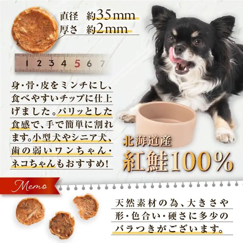 Cao Cao 北海道産 紅鮭 100% ジャーキーチップス 60g（ 20g×3袋 ） T035-006-01 ペット用品