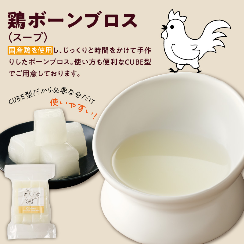 ペットフード　無添加ワンちゃん用ボーンブロススープ(CUBE型) 鶏スープ 300g×4袋 鶏スープ