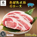 【ふるさと納税】無地熨斗 豚 肩ロース 130g 4枚 計520g 雪ひかりポーク 肉 豚肉 国産 発酵 熟成 新潟県 南魚沼市 冷凍 のし gift お土産 プレゼント 贈答 贈答品 YUKIMURO WAGYU UCHIYAMA 内山肉店