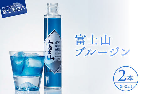 富士山 ブルージン 200ml 2本 蒸留酒 クラフトジン プレゼント