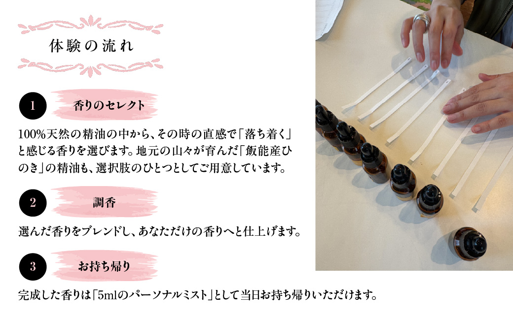 Scent Life Design 香りつくり体験コース(45分）  HNNE001_イメージ4