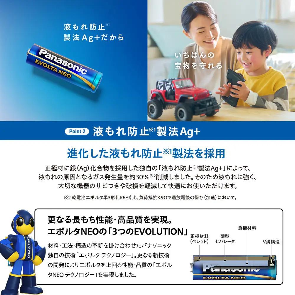 乾電池エボルタNEO 単3・4形 計20本 アルカリ乾電池 パナソニック