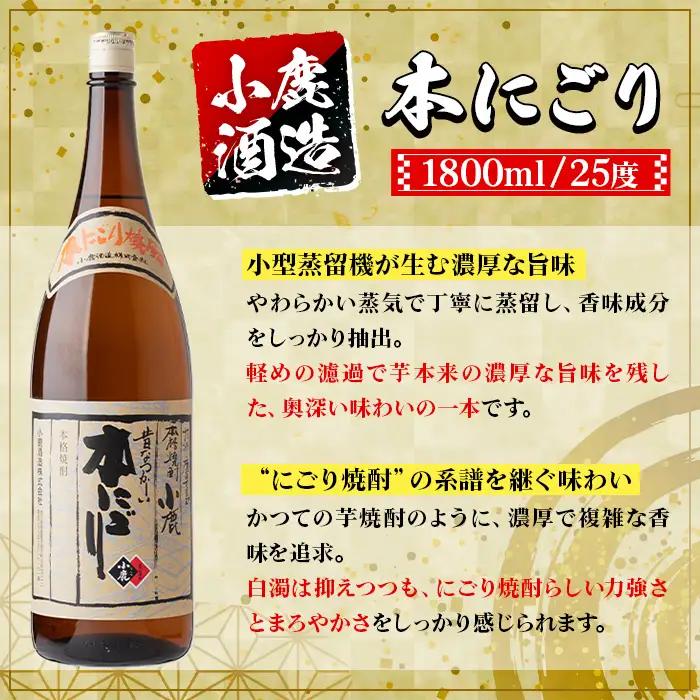 【A44019】小鹿酒造 本にごり (1800ml・計2本) 鹿児島 国産 酒 アルコール 焼酎 芋焼酎 一升瓶 ロック お湯割り ソーダ割 飲み比べ 宅飲み セット ギフト 【株式会社きもつき未来商