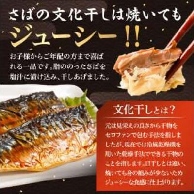 ふるさと納税 南房総市 小分け　さば　文化干し　3枚入り×4パック　真空パック　mi0012-0104 |  | 01