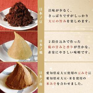 【無添加】桶から出したて！生味噌３種（白、赤、合）包みセット【みそ 調味料 八丁味噌 生みそ 合わせ 大豆 食べ比べ 愛知県 豊田市 CH005】