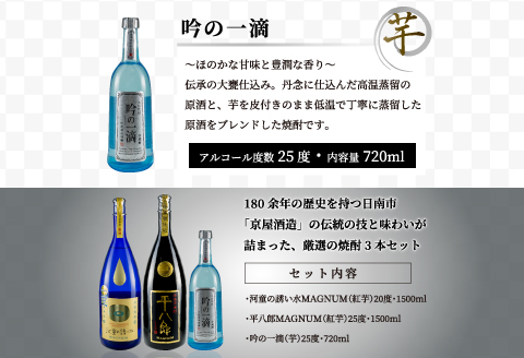 ≪希少≫京屋酒造飲み比べ★本格芋焼酎セット(合計3.7L以上) 日南スピード配送_F38-20