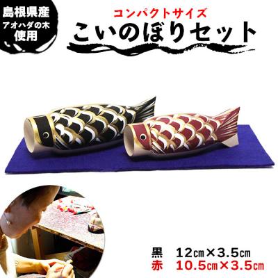 ふるさと納税 出雲市 こいのぼりセット