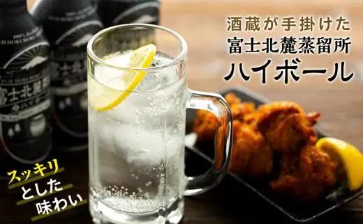 【数量限定】酒蔵が手掛けた＜富士北麓蒸留所ハイボール＞ 290ml×24本