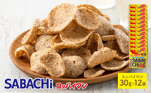 ＜種類・容量が選べる！＞ スッパイマンサバチ (12袋×30g)【man290-B】【味源】