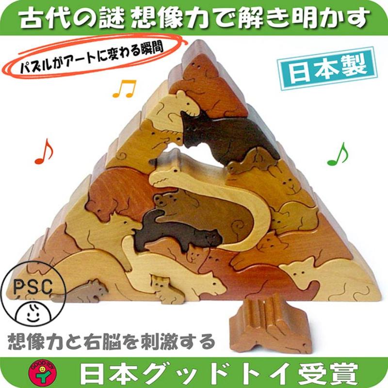 【ふるさと納税】木のおもちゃ/動物のピラミッド(Bタイプ) psc 贅沢でアートな木のパズル 知育玩具 木のおもちゃ 型はめ パズル 日本製 積み木 国産 プレゼント 誕生日ギフト 親子 頭の体操 脳トレ ゲーム　お届け：20日以内に発送いたします
