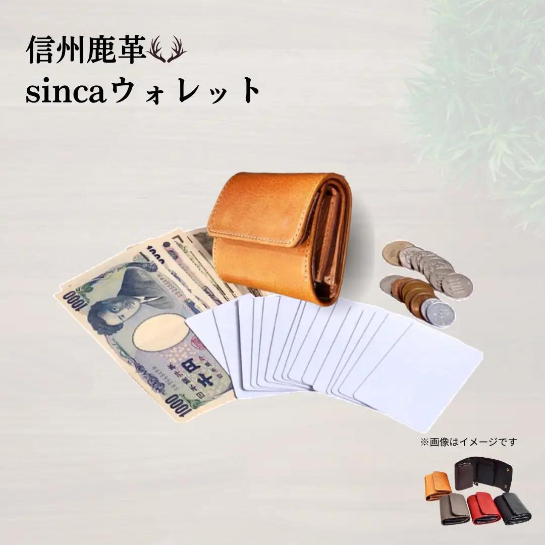 信州鹿革 ： DMS-100 sincaウォレット （キャメル） | 三つ折り財布 財布 カードケース 小銭入れ レザー 革製品 千曲市 長野県産 信州