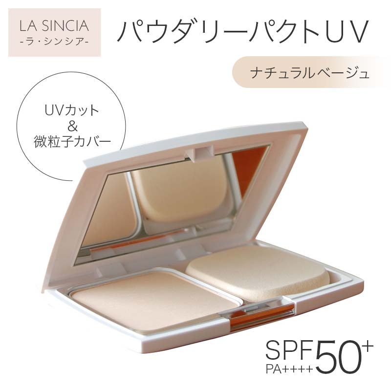 【ふるさと納税】ラシンシア パウダリーパクトUV(レフィル)11g（22ナチュラル）｜SPF50+・PA++++ 微粒子パウダーでふんわりカバー 化粧直しにも便利 日本製 コンパクトミラー付き 化粧品 メイク F4N-2348