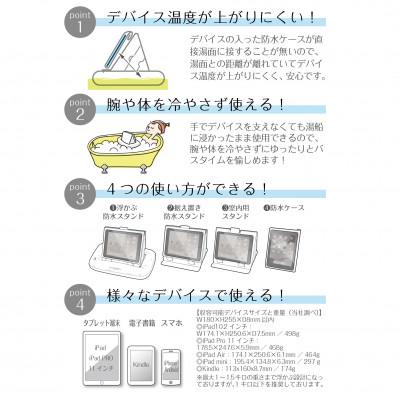 ふるさと納税 国立市 浮かぶ防水タブレットスタンド 【ユウブミ(R)・デジタル YB-D6】 |  | 01