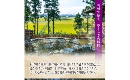 【入館招待券  ゆったりコース（岩盤浴付き）】大人4名分（大人1名4回分） | ひたちなか温泉喜楽里別邸 ひたちなか 温泉日帰り 温泉サウナ 茨城 日帰り温泉 天然温泉 露天風呂 岩盤浴 リラクゼーシ