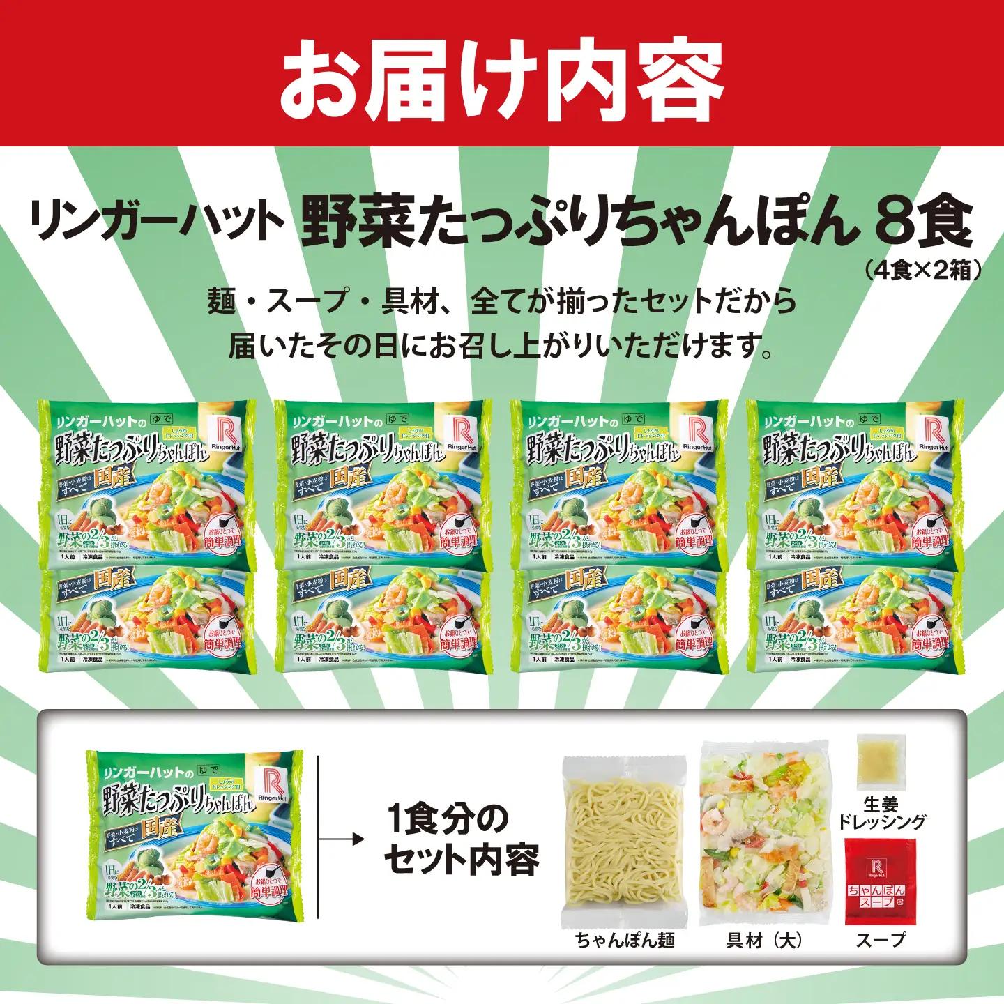 リンガーハット 野菜たっぷりちゃんぽん 8食 チャンポン 簡単調理