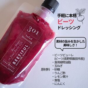 301 サラダ・ドレッシング 382 サルサ・ロッサ 各1本 | 長野県 信州 飯田市