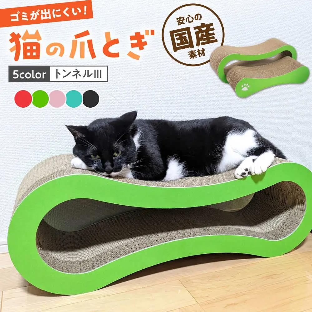 【全5色から選べる！】猫の爪とぎ トンネル3 桂川町/株式会社 大村紙工 [ADBC010] 