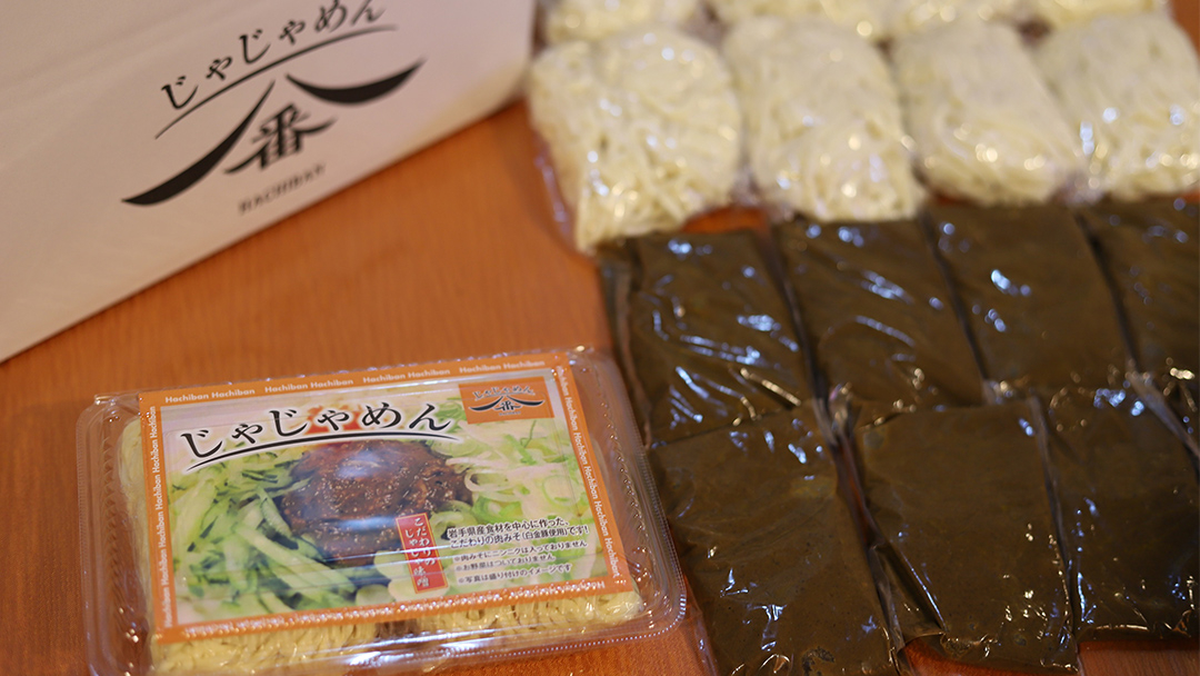 【じゃじゃめん八番】 じゃじゃめん 8食 盛岡三大麺 ご当地麺 ご当地グルメ ソウルフード うどん おみやげ 麺 めん 味噌 取り寄せ （BE003-1） 8食
