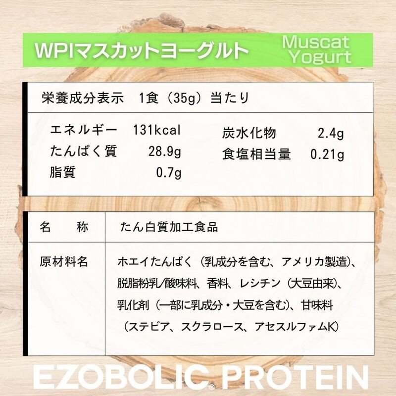 【WPIマスカットヨーグルト風味】 EZOBOLIC プロテイン 3kg WPI100%
