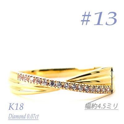 ふるさと納税 笛吹市 K18ダイヤモンドリング　0.07CT　R3974DI-Y　#13