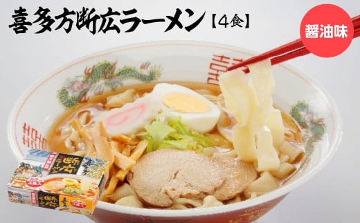 
            喜多方断広ラーメン みそ味　4食　【07208-0678】
          