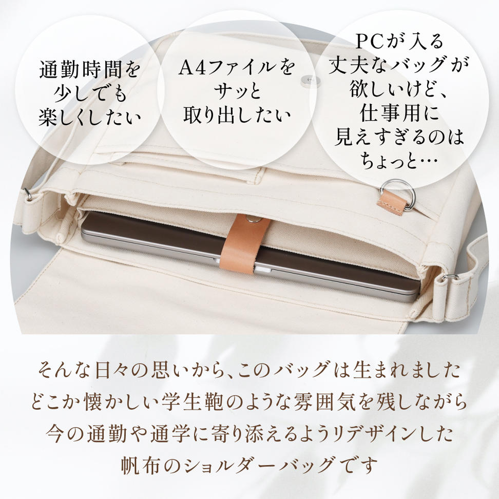 PCが入れられる帆布のショルダーバッグ メンズ レディース 