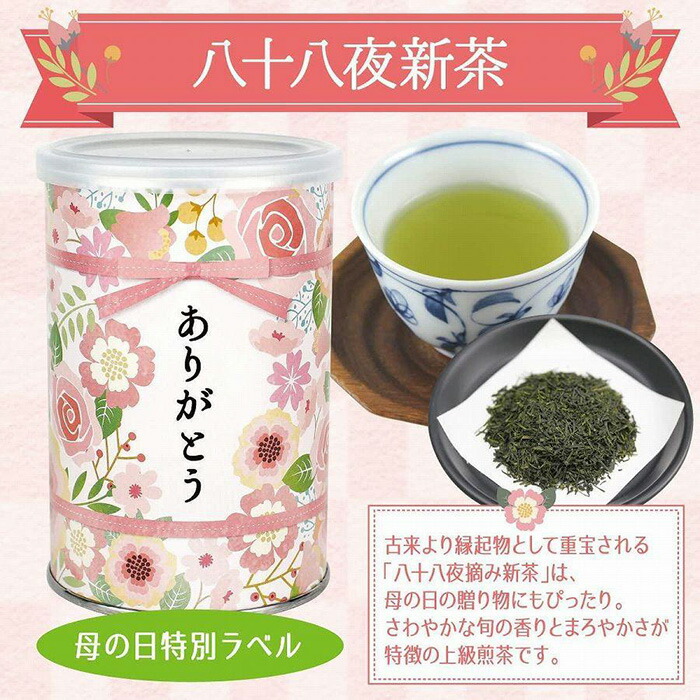 【先行受付 新茶 母の日】2026年産 初摘み新茶とありがとう缶入り八十八夜茶新茶 特別包装ギフト 初摘み 新茶 大はしり 感謝のメッセージカード ミニカーネーション 付き＜岩崎園製茶＞ 母の日 贈り