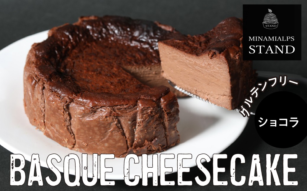 
                  【MINAMI ALPS STAND】バスクチーズケーキ <ショコラ> ALPFZ003
                
