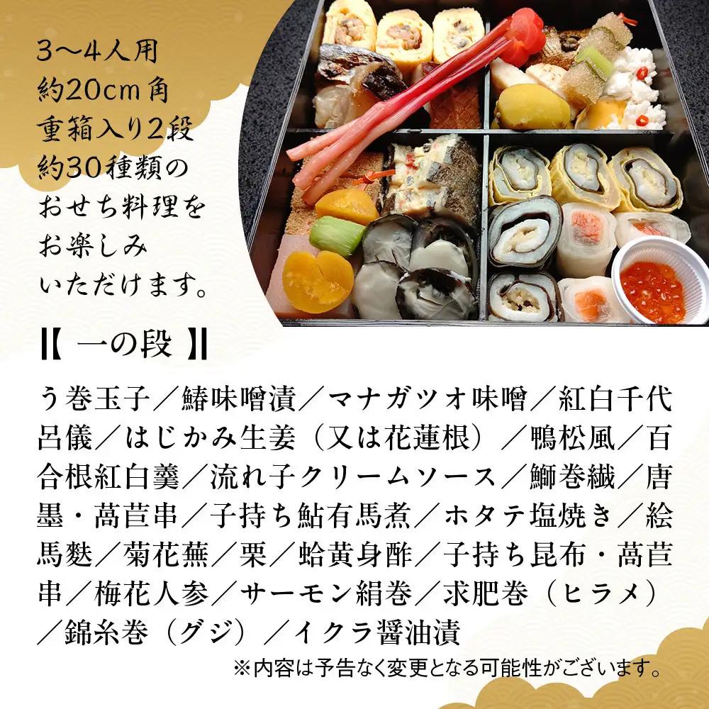 【京料理 坂安】手作り 生おせち二段重 3～4人用| 京都 本格料亭 人気おせち 
