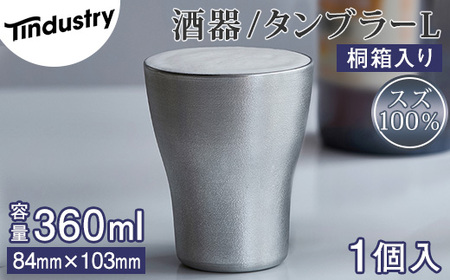タンブラー アトラス化成 スズ製 L 1個 桐箱入り | 食器 タンブラー