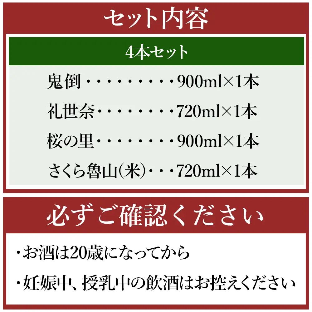 【ふるさと納税】水上村2蔵元の米焼酎飲みくらべ 小瓶 4本セット（合計3.24L） 球磨焼酎 焼酎 米焼酎 酒 お酒 国産 鬼倒 礼世奈 九州産 飲み比べ セット お試し アルコール 熊本県 水上村
