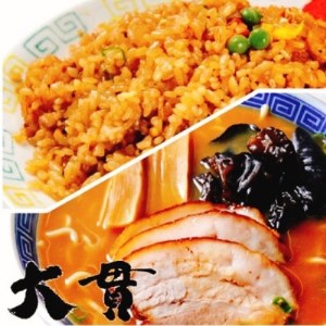 創業大正元年　大貫本店　100年熟成ダレ　中華そばと焼飯(290g)のセット×5食+追加麺1玉付【配送不可地域：離島】【1151636】