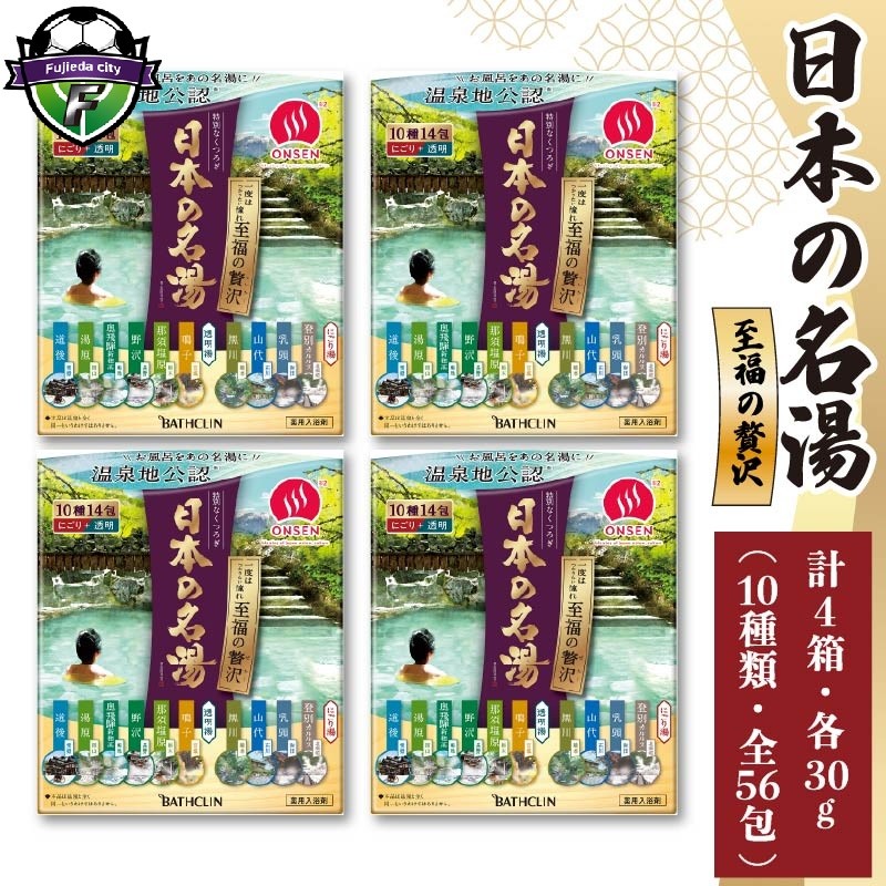 
                   バスクリン 入浴剤 日本の名湯 至福の贅沢 4個 疲労 SDGs お風呂 温泉 日用品 バス用品 温活 冷え性 改善 静岡県 藤枝市 医薬部外品
                