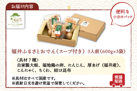 【先行予約】おでんセット 600g×3袋（3人前）《田んぼで育てた大根と麹のまろやかな旨味つゆが自慢！》／ おでん 大根 たまご 卵 鍋 冬 湯煎 温めるだけ 詰め合せ 簡単 時短 便利 農家直送 ※