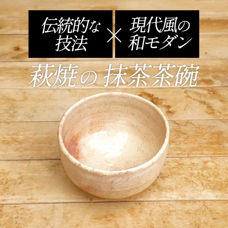 8代佳炎作 萩焼 抹茶茶碗（楽形）
