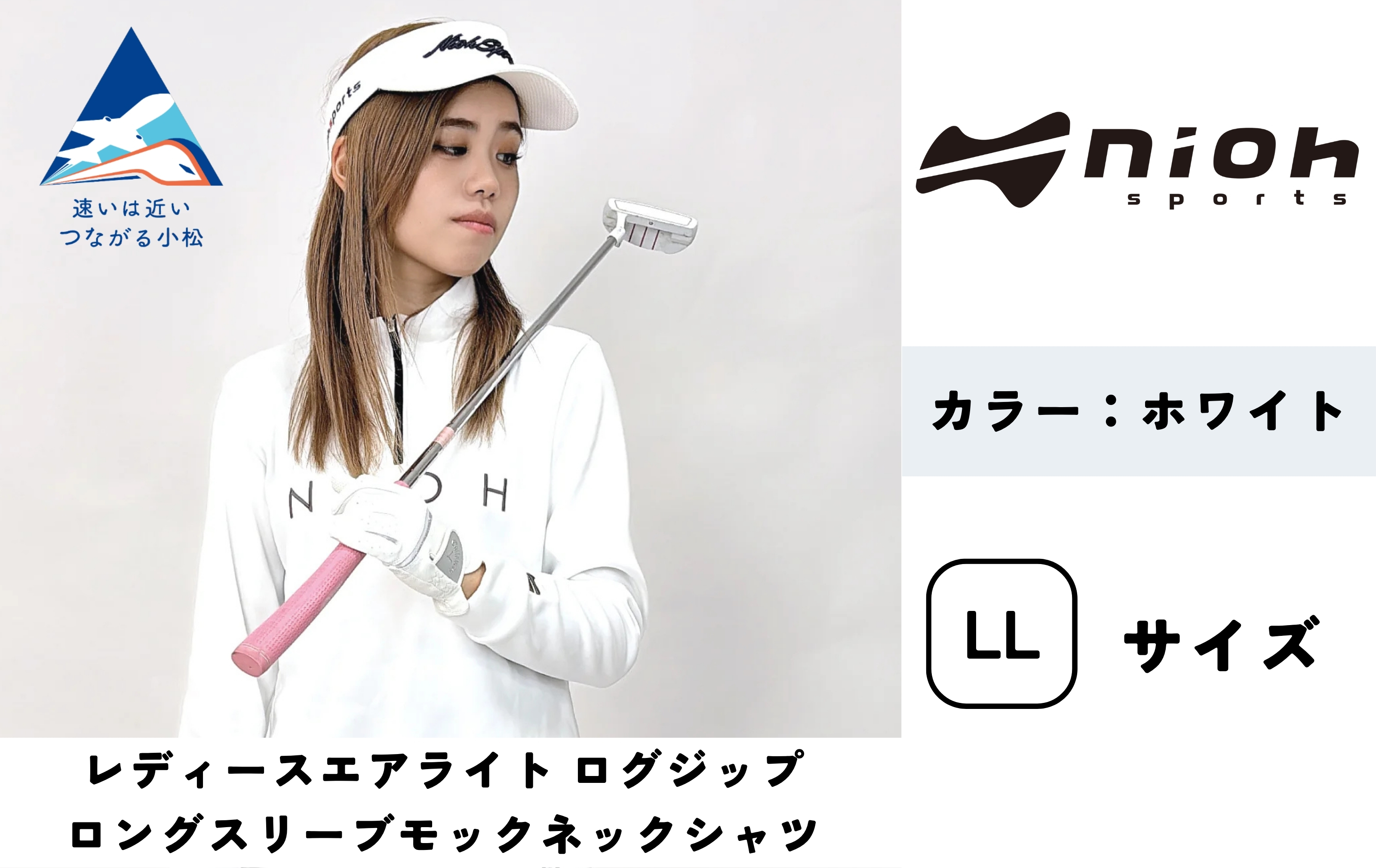 レディースエアライトログジップロングスリーブモックネックシャツ/ホワイト/LLサイズ  ゴルフウェア ゴルフ レディース ロゴカラー モックネック 白 おしゃれ コーデ｜石川県 小松市【有限会社ドオム】 ac005m08