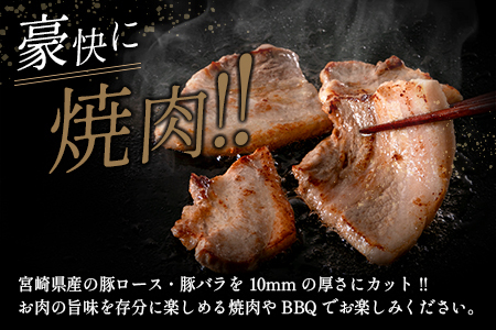 宮崎県産豚ロース＆豚バラ厚切り焼肉 合計2kg 肉 豚肉 国産 送料無料 ※90日以内に発送【B633-24】