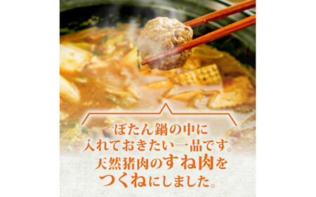【特選 ぼたん鍋セット】天然猪肉300g+猪つくね10個 特製味噌付 2～3人前 ぼたん鍋 京都 ジビエ